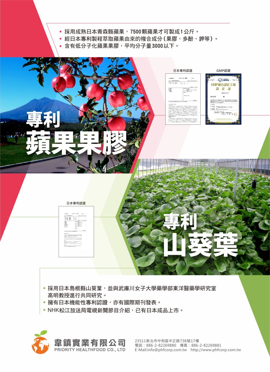 專利蘋果果膠 山葵葉